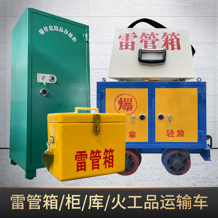铁山危险品存放柜使用注意事项全解析