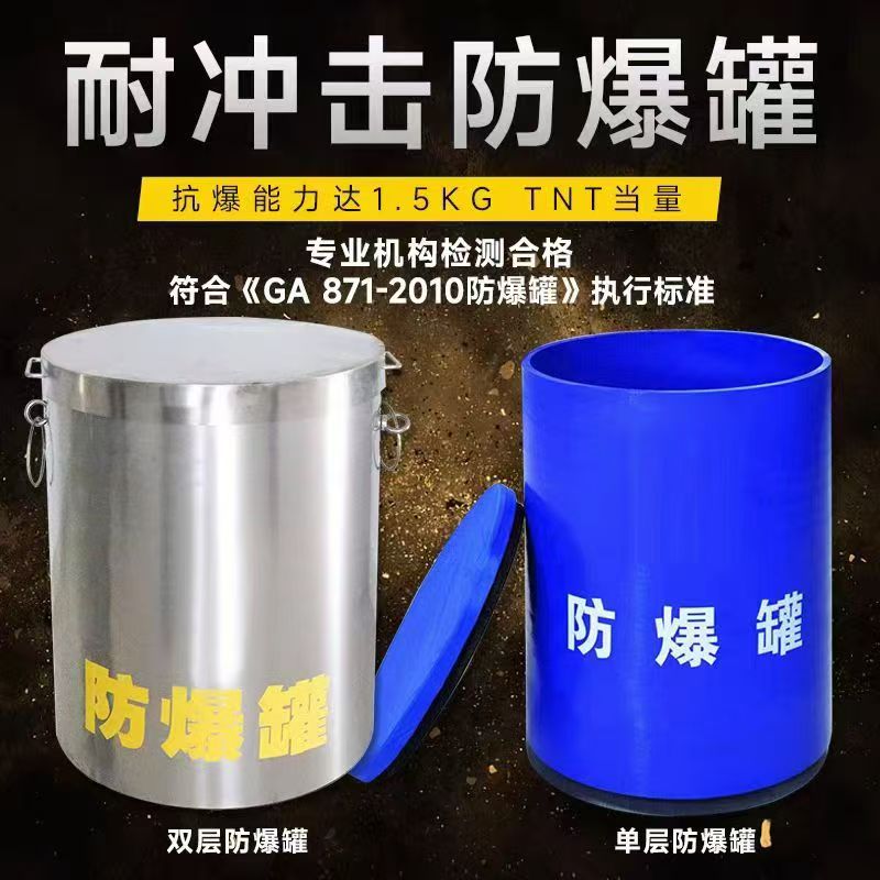 铁山耐冲击防爆罐的核心应用场景解析
